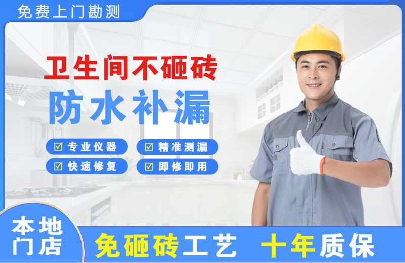 北城新区卫生间不砸砖修补漏水